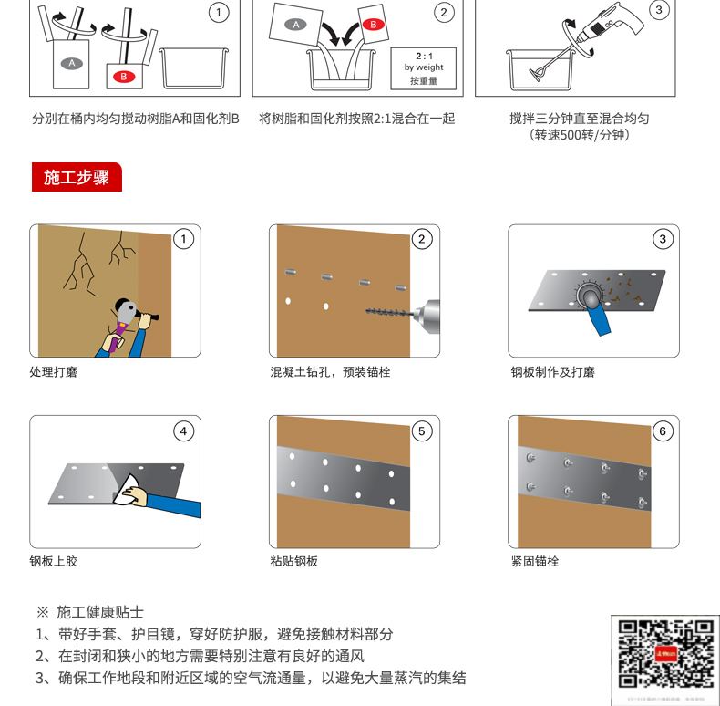 包钢花溪粘钢加固施工过程